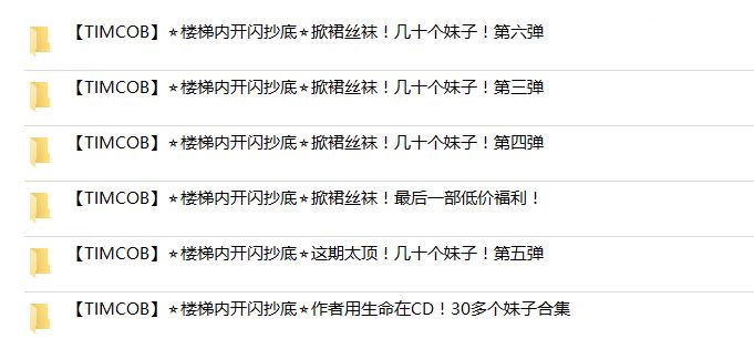 【合集】TIMCOB⭐楼梯开闪CD系列[珍藏版]
