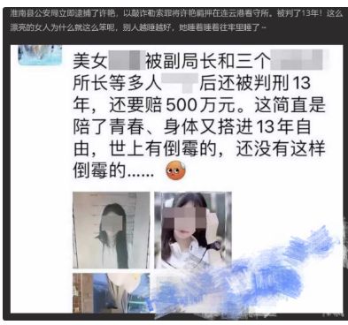 最美90后女辅警许艳 睡了半个城的领导 敲诈9名公职人员372万 竟无一人敢举报她